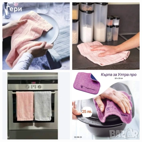Кърпи за прозорци на Tupperware , снимка 9 - Други стоки за дома - 54114355