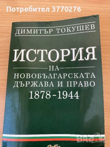 Учебници за първи курс специалност Право, снимка 8 - Специализирана литература - 47403829