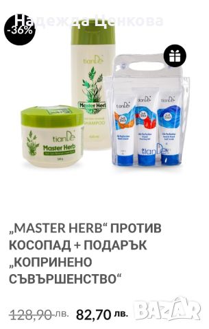 Комплект Master Herb, снимка 2 - Продукти за коса - 46474231