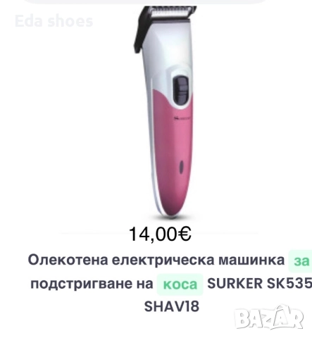 Машинки за подстригване , снимка 2 - Машинки за подстригване - 52997991