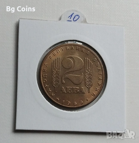 2 лева 1969 Соц революция , снимка 2 - Нумизматика и бонистика - 53291549