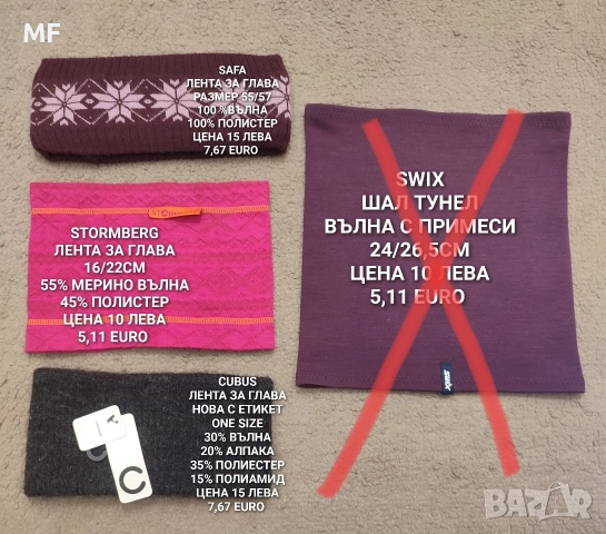 МЕРИНО ВЪЛНЕНИ ШАПКИ, ШАЛОВЕ И РЪКАВИЦИ , снимка 13 - Шапки, шалове и ръкавици - 52793647