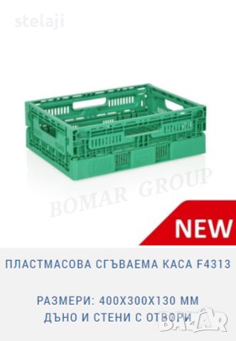 Пластмасова сгъваема каса (касетка) за плод и зеленчук 40х30 или 60х40, снимка 3 - Оборудване за магазин - 46557469