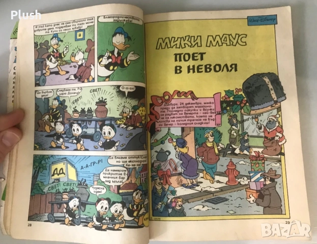 Списание Доналд Дък , комикс от 1993 година, снимка 3 - Списания и комикси - 53655447