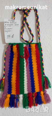 Етно торби, за народна носия, декорация за механа, битов кът, нови, плетиво, снимка 6 - Декорация за дома - 37824820