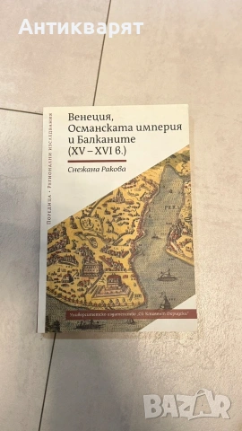 Венеция в османската империя 