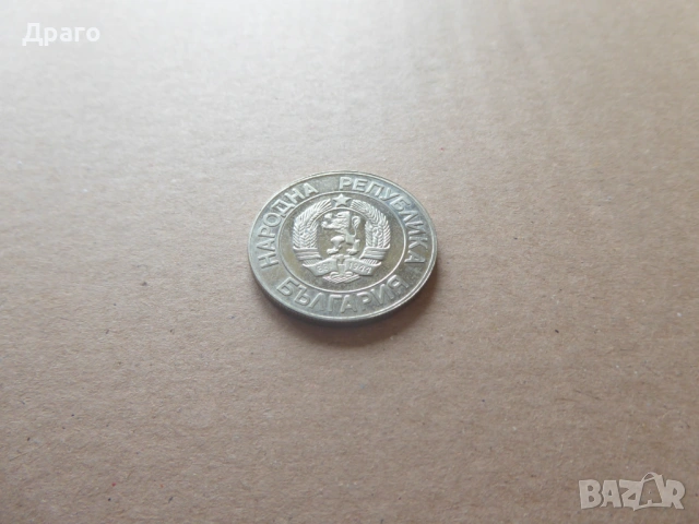 Монета 20 лева 1989 година, снимка 3 - Нумизматика и бонистика - 54076359