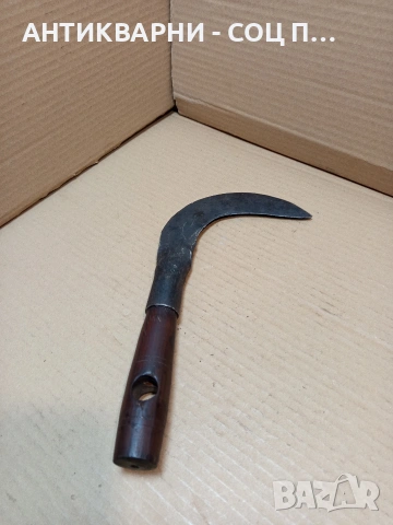 Соц Стар Ръчно Кован Косер 0.400кг. НОМЕР 590., снимка 3 - Антикварни и старинни предмети - 53879054