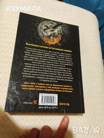 Огън и кръв - Джордж Р. Р. Мартин, снимка 3 - Художествена литература - 53540054