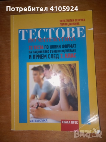 коала прес тестове по математика за национално външно оценяване 7 клас 
