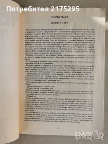 Челюсти-Питър Бенчли-изд.1991г., снимка 3 - Художествена литература - 46627027