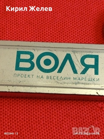 Винтидж ключодържател ВОЛЯ проект на Веселин Марешки за КОЛЕКЦИЯ 25862, снимка 3 - Колекции - 53536158