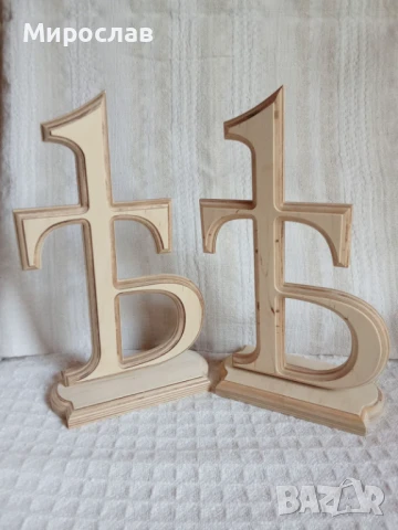  Буква Ят - ѣ - Небесният знак на България., снимка 4 - Други - 50673656