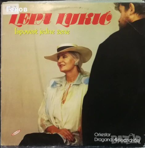 Сръбски грамофонни плочи, снимка 8 - Грамофонни плочи - 53378865