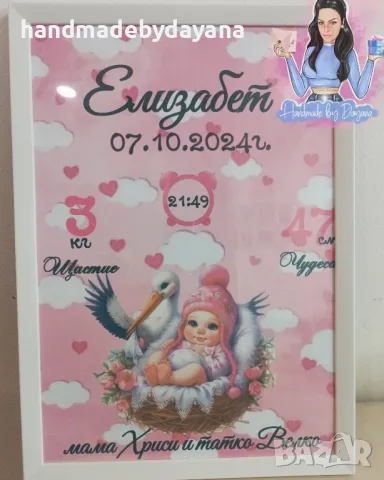 Бебешка визитка в рамка , снимка 1