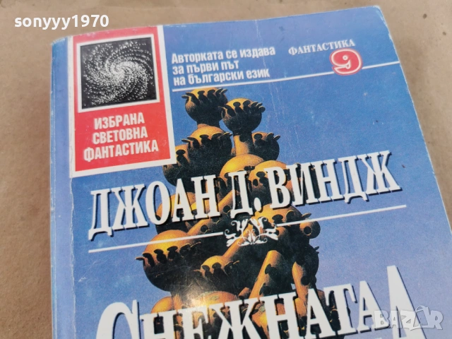 СНЕЖНАТА КРАЛИЦА 0202260819, снимка 2 - Други - 53311249