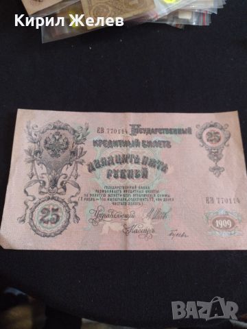 Рядка банкнота 25 рубли 1909г. Царска Русия перфектно състояние уникат за КОЛЕКЦИОНЕРИ 44689, снимка 1 - Нумизматика и бонистика - 45233478