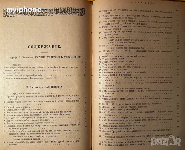 Стара Книга Хигиена Телесни Упражнения и Самоотбрана 1909 г. език Руски , снимка 11 - Антикварни и старинни предмети - 49429328