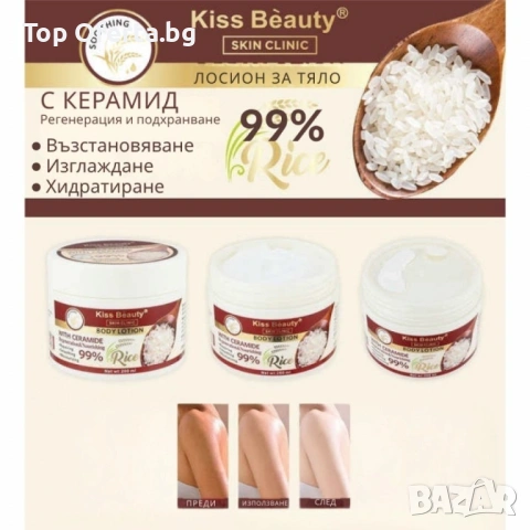 Подмладяващ крем с хиалурон, оризов екстракт и керамиди Kiss Beauty 