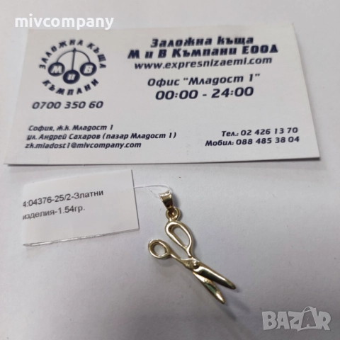 Златна висулка"ножица" 1.54гр.Ново!!!