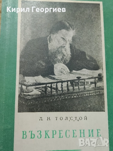 Възкресение