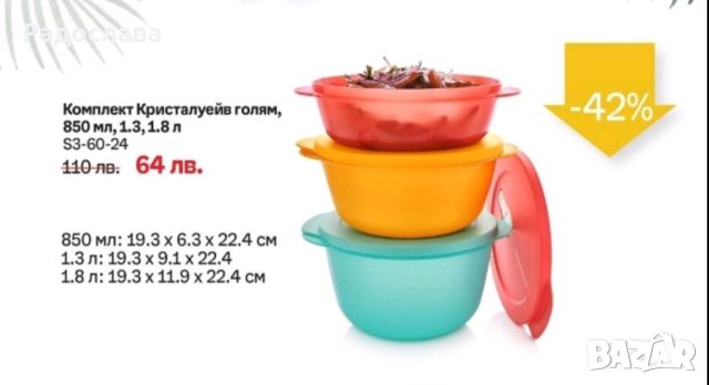 Чаши, купи,бутилки от Tupperware , снимка 15 - Други - 33689771