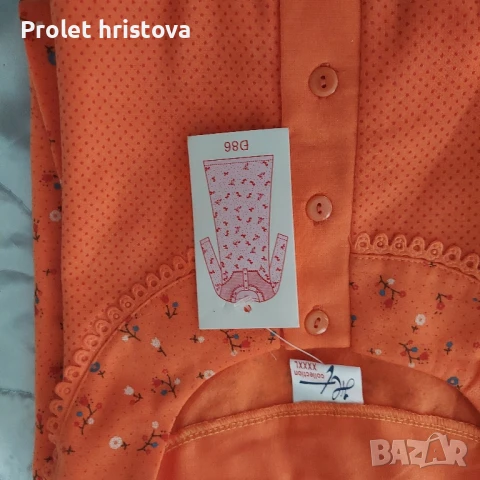 прътна ,ватирана нощница