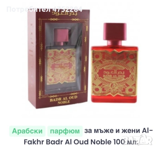 Парафюми евтини, снимка 5 - Други - 53670488