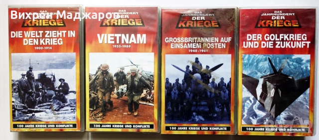 Пълна колекция VHS – DAS JAHRHUNDERT DER KRIEGE (100 Jahre Kriege und Konflikte)  , снимка 3 - Други жанрове - 54137430