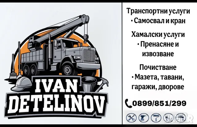 Транспортни и хамалски услуги с тристранен самосвал и кран (до 3.5 т), снимка 1