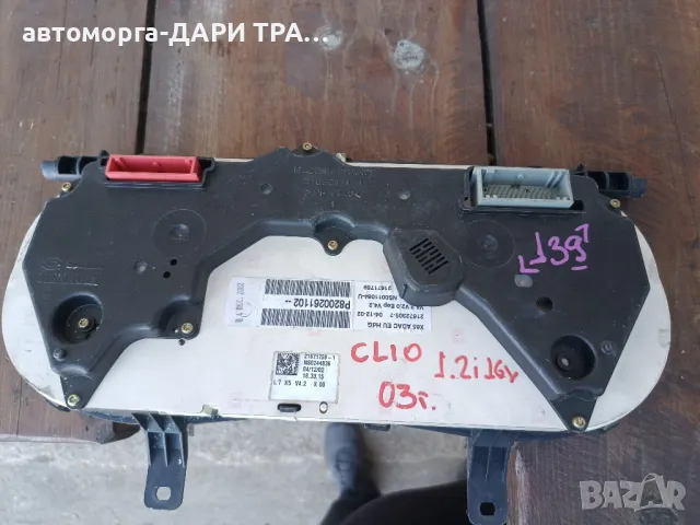 Табло уредно (километраж)за Рено Клио Бензин 2003, снимка 2 - Части - 49628035
