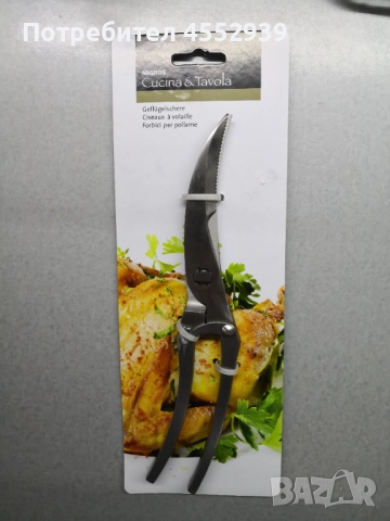 Ножица за рязане на пиле 