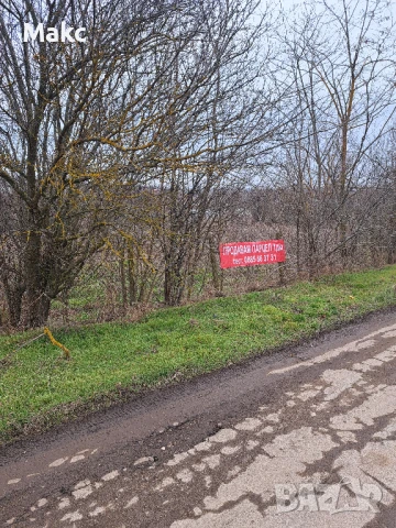 Продавам дворно място в село Николаевка