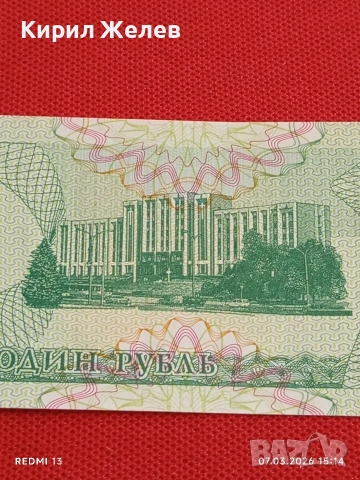 Банкнота ПРЕДНИСТРОВИЕ много красива перфектно състояние непрегъвана за КОЛЕКЦИЯ 53911, снимка 6 - Нумизматика и бонистика - 53746205