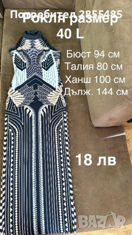 Рокля дълга еластична