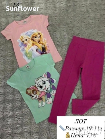 детски комплект