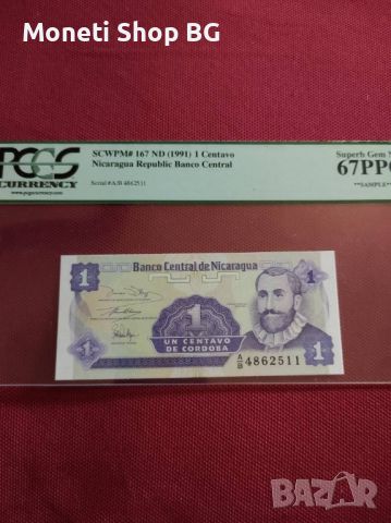 Серия световни сертифицирани банкноти Никарагуа, снимка 1 - Нумизматика и бонистика - 46433249