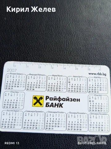 Старо календарче 2007г. с лого Raiffeisen Bank MasterCard за КОЛЕКЦИЯ ДЕКОРАЦИЯ 29182, снимка 4 - Колекции - 51223722
