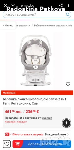 Бебешка люлка 2в1, снимка 4 - Детски люлки - 51877269
