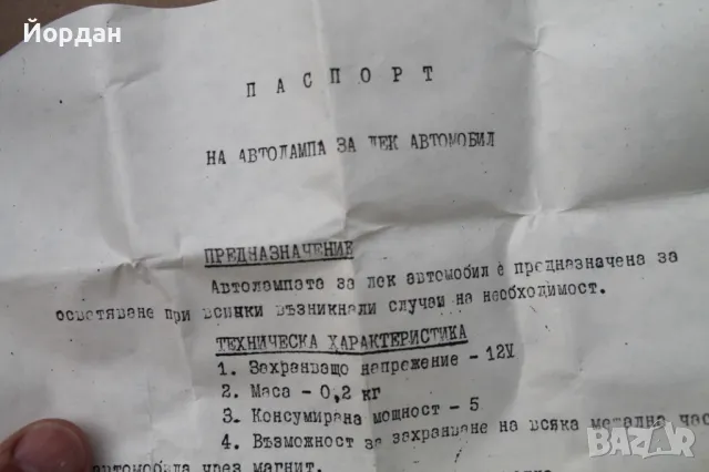 Аварийна лампа за автомобили , снимка 5 - Антикварни и старинни предмети - 49849380