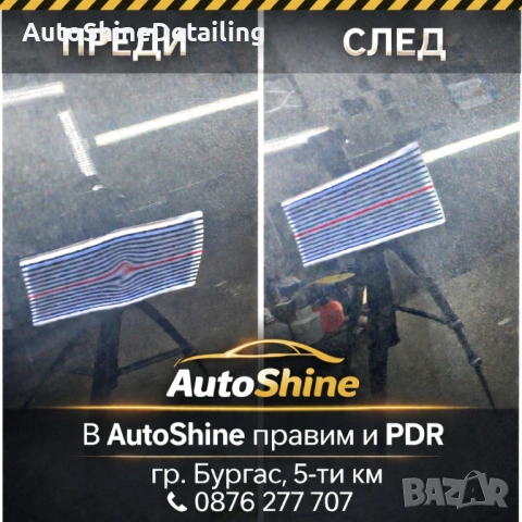 Пастиране Бургас, снимка 6 - Автомивки - 54076797