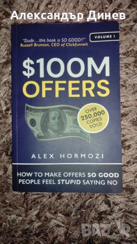 100M Offers + $100M Leads - Alex Hormozi (Може заедно или поотделно), снимка 4 - Други - 46755471