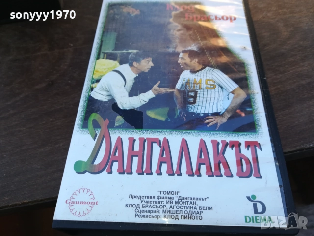 ДАНГАЛАКЪТ-ORIGINAL VHS VIDEO TAPE 1910251703, снимка 9 - Други жанрове - 52108163