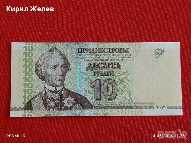 Банкнота ПРЕДНИСТРОВИЕ много красива перфектно състояние непрегъвана за КОЛЕКЦИЯ ДЕКОРАЦИЯ 53851