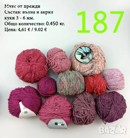 Евтини прежди в малки количества - нови и остатъци , снимка 8 - Други - 52042384