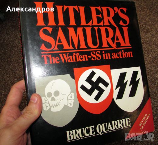 Hitler's Samurai: The Waffen-SS in action, снимка 1 - Енциклопедии, справочници - 46759613