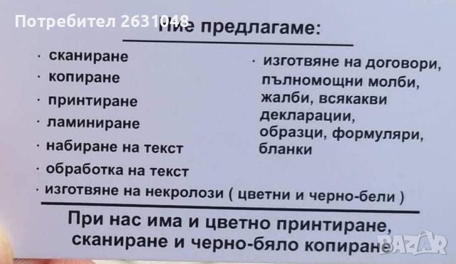 Копирни услуги, сканиране, набиране на текст, принтиране, снимка 3 - Други - 46752124