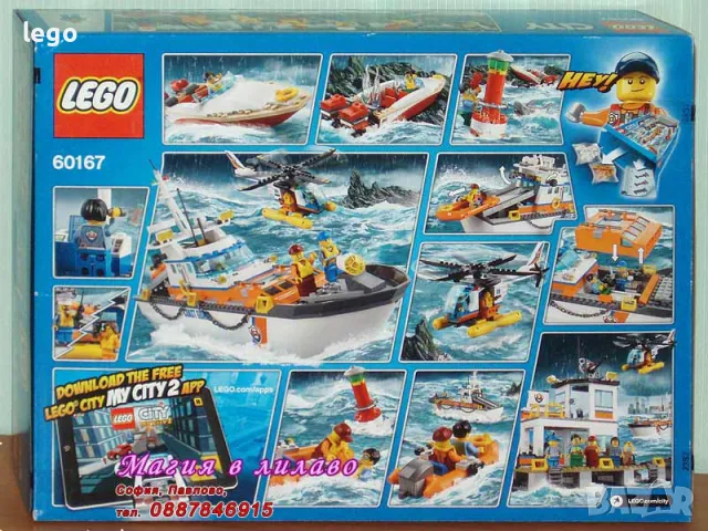 Продавам лего LEGO City 60167 - Брегова охрана - щаб , снимка 2 - Образователни игри - 48255072