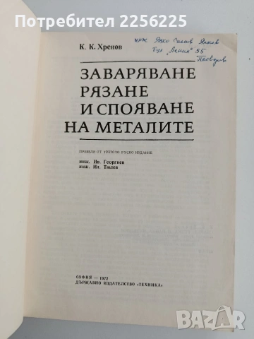 Заваряване, рязане и спояване на металите, снимка 7 - Специализирана литература - 53758786