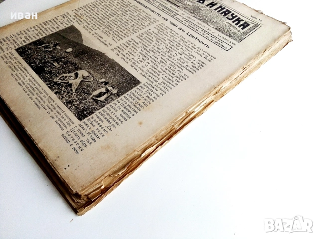 Списания "Светъ и Наука" - 1942г., снимка 14 - Колекции - 53539392